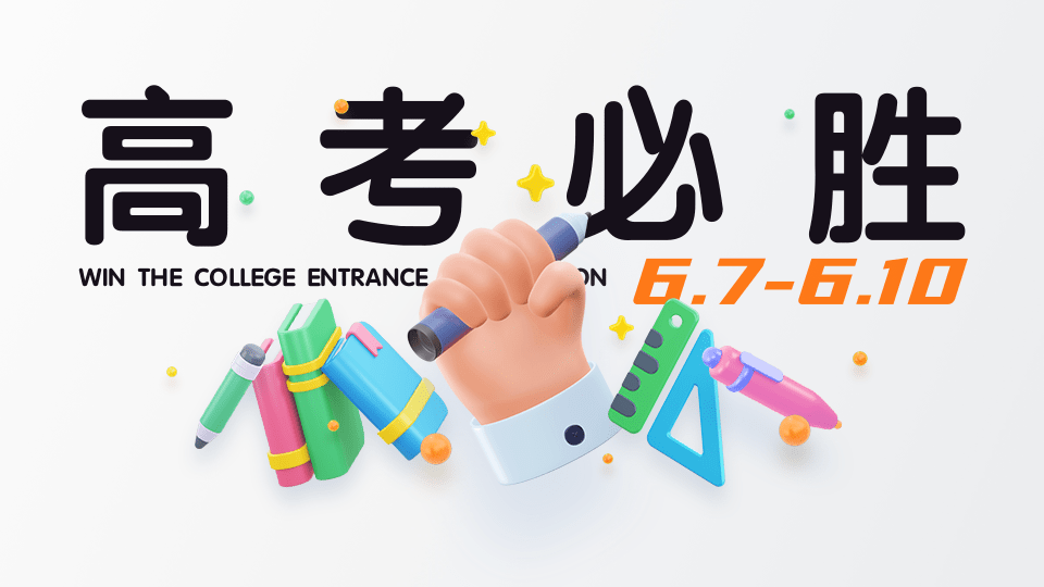 連華科技祝廣大莘莘學子金榜題名，2025高考必勝！